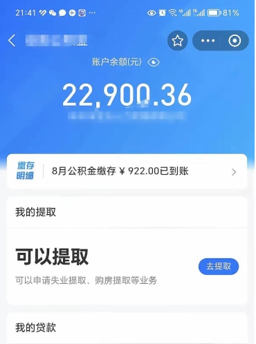 岳阳辞职后公积金可以取出多少（辞职公积金能取出多少）